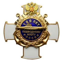 Значок 100 лет подводному флоту России, белый крест (горячая эмаль)