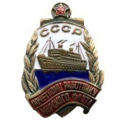 Значок Почетному работнику морского флота СССР (с красной звездой), горячая эмаль