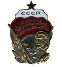 Значок Стахановцу золотоплатиновой промышленности СССР, горячая эмаль