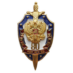 Значок ВЧК-КГБ-ФСБ 80 лет (латунь, холодная эмаль)
