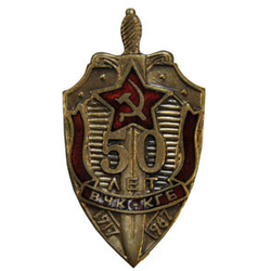 Значок 50 лет ВЧК-КГБ, щит (горячая эмаль)