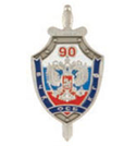 Значок 90 лет ВЧК-ФСБ-КГБ, щит (холодная эмаль)