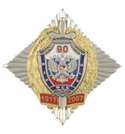 Значок 90 лет ВЧК-ФСБ-КГБ, 1917-2007, серебряный щит, в золотом венке (холодная эмаль)