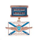 Знак-медаль Морская авиация - 317-й Камчатский полк (на планке)