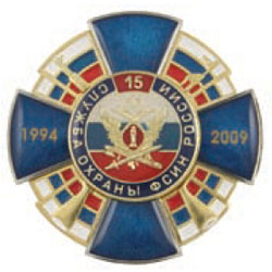 Значок 15 лет службе охраны ФСИН России, 1994-2009, синий крест с накладкой (заливка смолой)