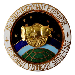 Значок круглый Союз-1, космонавт В. Комаров (горячая эмаль)
