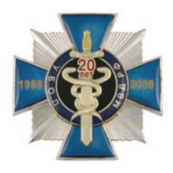 Значок 20 лет УБОП МВД России 1988-2008, синий крест с накладкой (заливка смолой)
