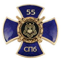 Значок 55 лет Управлению ВОХР СПб, синий крест (горячая эмаль)