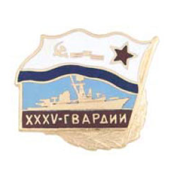 Значок Флажок ВМФ СССР, XXXV-гвардии (горячая эмаль)