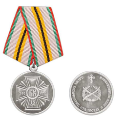 Медаль 15 лет возрождения Белорусского Казачества, 1995-2010 (Служу казачеству, отечеству и вере православной)