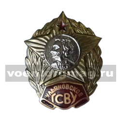 Значок Ульяновское ГСВУ, без надписи СССР (горячая эмаль)