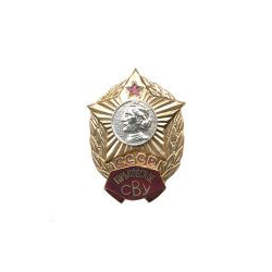 Значок Горьковское СВУ СССР (горячая эмаль)
