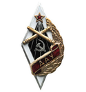 Значок Ромб артиллерийское училище ДАУ (горячая эмаль)