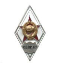 Значок СВВМИУ (ромб СССР) горячая эмаль