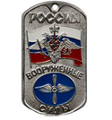 Жетон Россия ВС ВВС (с орлом и флагом)