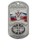 Жетон Россия ВС РТВ ВВС (с орлом и флагом)