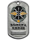 Жетон Войска связи (эмблема в венке, табло)