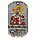 Жетон Святой Николай чудотворец