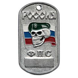 Жетон Россия ФПС (череп в зеленом берете)