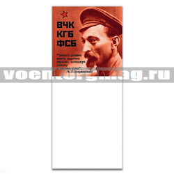 Магнит виниловый с блокнотиком ВЧК-КГБ-ФСБ