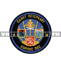 Нашивка Корпус ПВО Санкт-Петербург (вышитая)