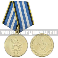 Медаль В память двадцатилетия возрождения Оренбургского казачьего войска (1991-2011)