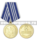 Медаль Енисейское казачье войско (Станица Лесосибирская) Нет уз святее товарищества