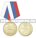 Медаль Заслуженному мужчине России (наградной фонд)