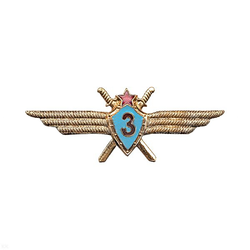 Значок Классность ВВС СССР, 3 класс