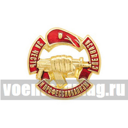 Значок За честь и профессионализм спецназа (кулак с автоматом, краповый берет)
