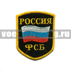 Нашивка Россия ФСБ (5-уг. с флагом) черный фон (вышитая)