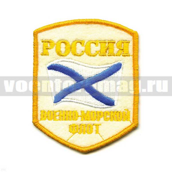 Нашивка Россия ВМФ, 5-уг. с флагом, белый фон (вышитая)