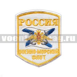 Нашивка Россия ВМФ, 5-уг. с флагом и орлом, белый фон (вышитая)