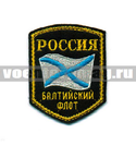 Нашивка Россия Балтийский флот, 5-уг. с флагом (вышитая)
