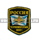 Нашивка Россия Черноморский флот, 5-уг. с флагом и орлом (вышитая)