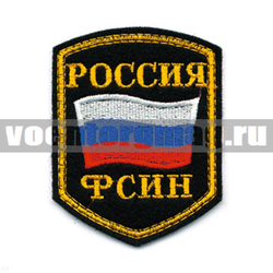 Нашивка Россия ФСИН, 5-уг. с флагом (вышитая)