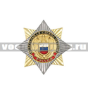 Значок Орден-звезда ФСО (с накладкой)