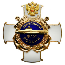 Значок Подводный флот России, белый крест (горячая эмаль)