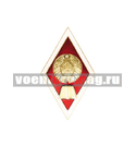 Значок Ромб Республики Беларусь, Высшее юридическое образование (латунь, холодная эмаль, с накладкой)