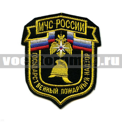 Нашивка МЧС России Государственный пожарный надзор (вышитая)