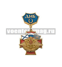 Медаль ДМБ с подковой (синий фон)