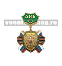 Медаль ДМБ с подковой (зеленый фон) с накладным орлом РФ, щит
