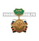 Медаль ДМБ РОССИЯ с подковой (зеленый фон)