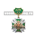Медаль ДМБ с подковой (зеленый фон) Стальной крест с накладным орлом РА
