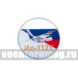 Значок круглый Ил-112Т (смола, на пимсе)