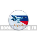 Значок круглый Су-34 (смола, на пимсе)