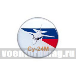 Значок круглый Су-24М (смола, на пимсе)