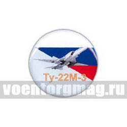 Значок круглый Ту-22М-3 (смола, на пимсе)