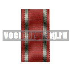 Лента к медали За отличие в воинской службе 1, 2 ст (1 метр)