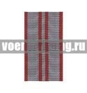 Лента к медали 40 лет Вооруженных Сил СССР (1 метр)